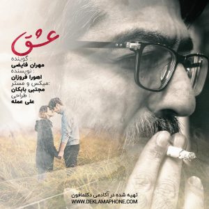 پادکست مهران فایضی – عشق