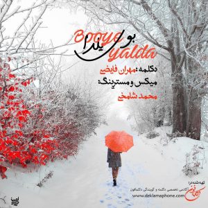 دکلمه مهران فایضی – بوی یلدا